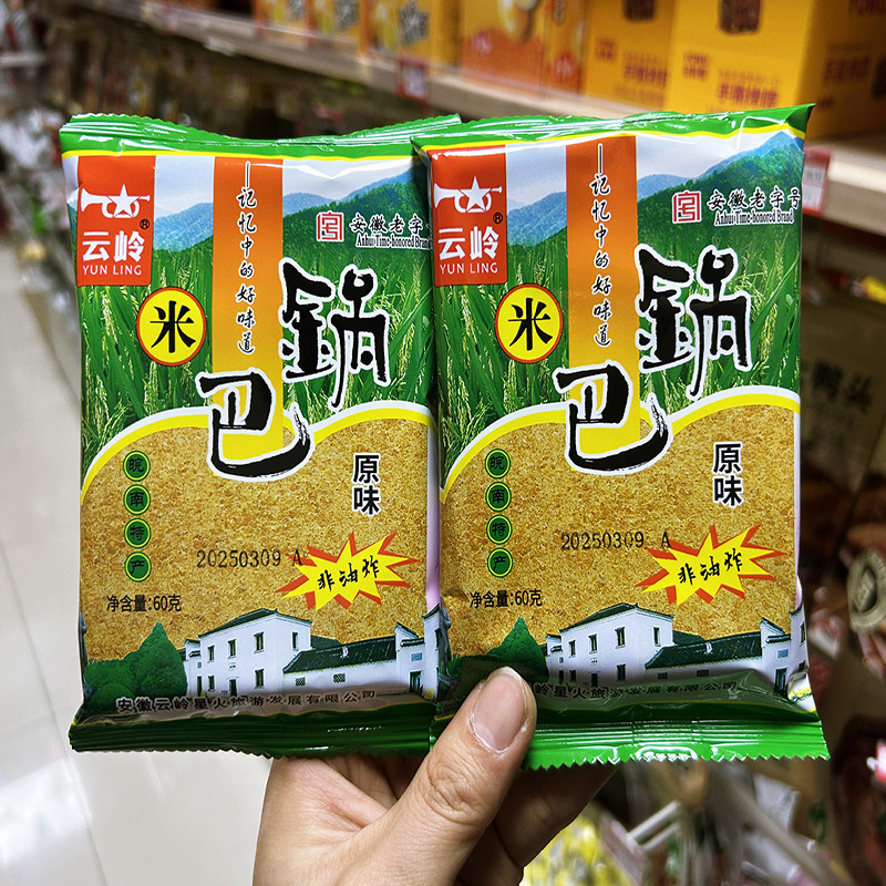 云岭老式酱麻辣锅巴安徽特产