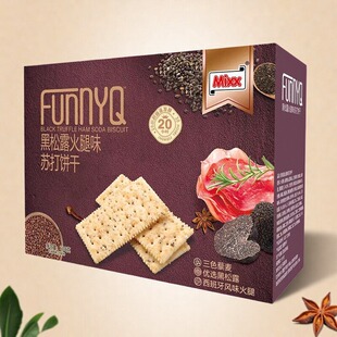 Mixx黑松露火腿味苏打饼干608g盒装咸味梳打饼干代餐下午茶零食品