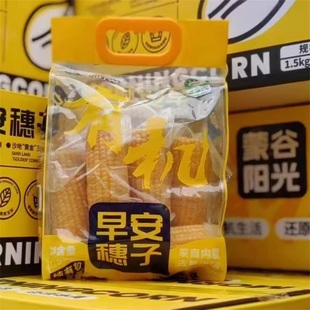 2025蒙谷阳光有机鲜食玉米早安穗子内蒙敖汉新甜糯玉米段非转基因