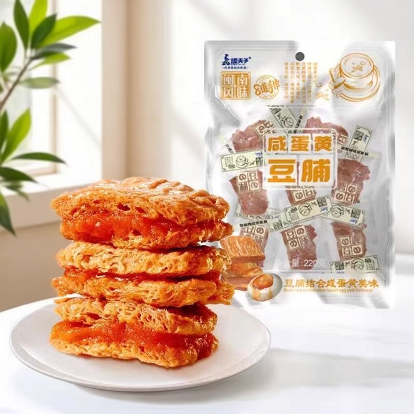 臻夫子咸蛋黄豆脯鲜香入味豆干烤肉夹手撕素肉卤味豆腐干小吃零食