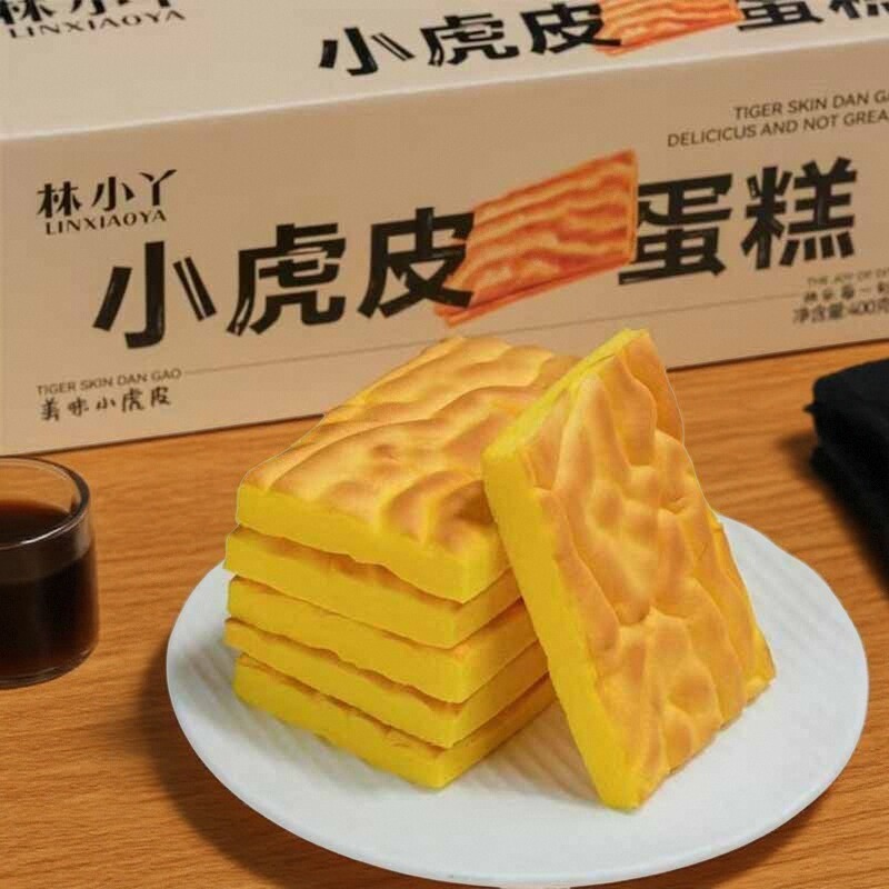 以实际为准林小丫小虎皮蛋糕