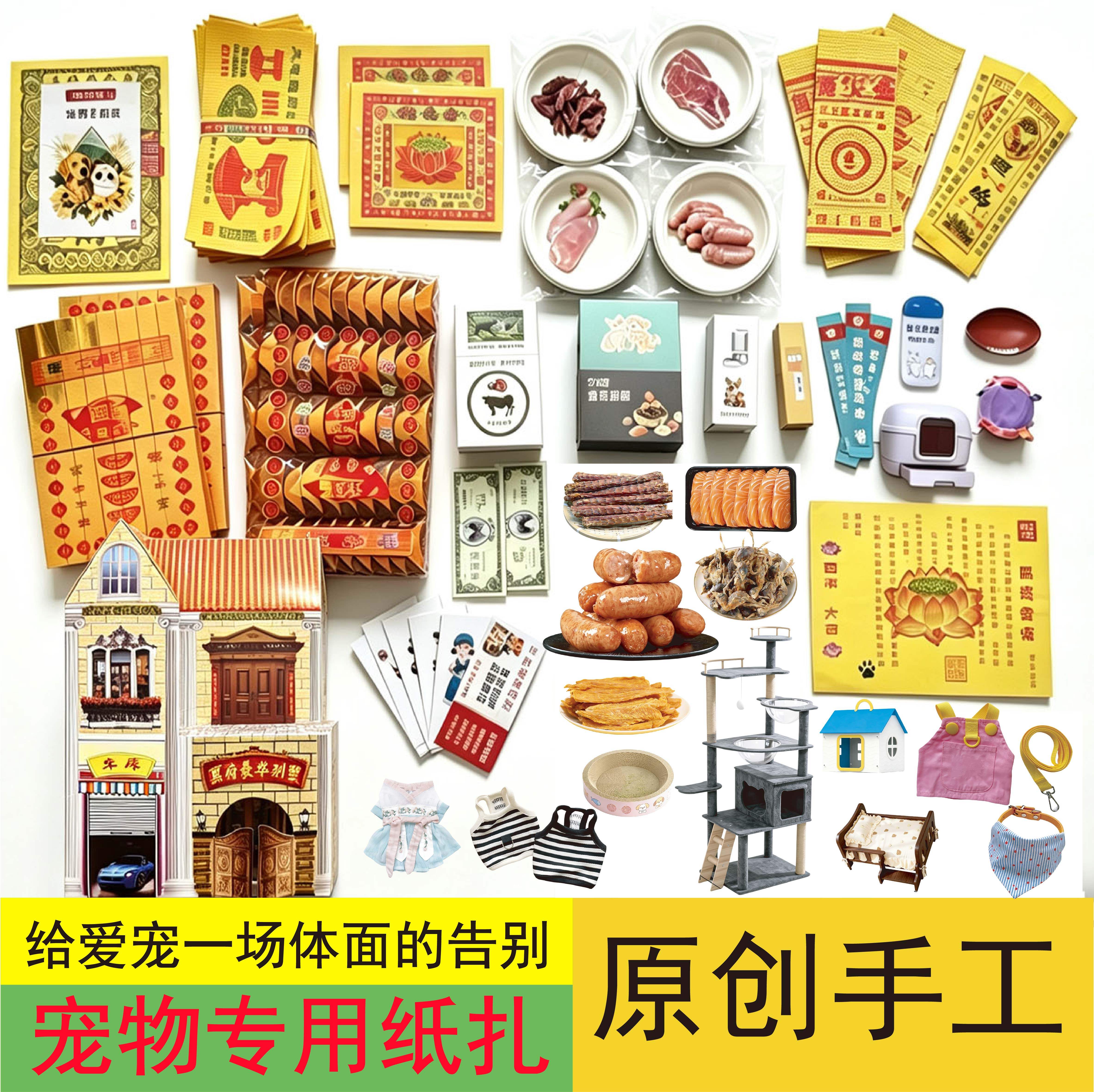 宠物纸烧用全套品纸扎烧纸宠物离世纪头七念尾七祭纸钱离世纪念