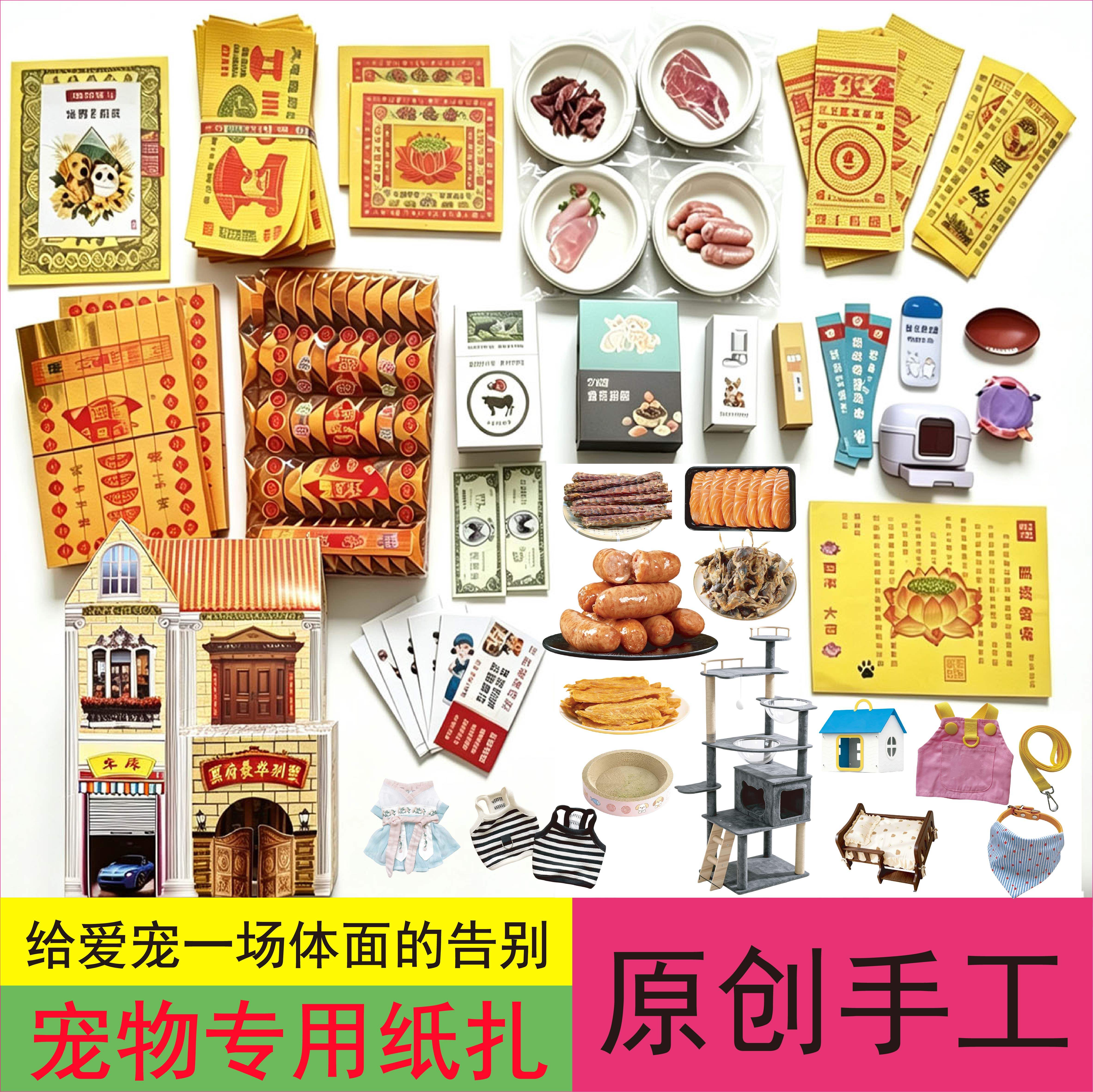宠物纸祭用品手工头七三七纸扎