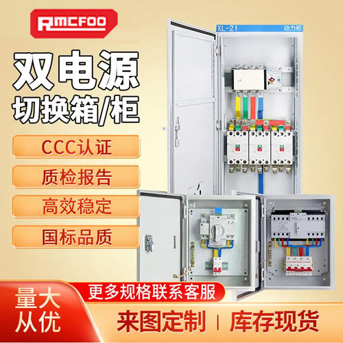 双电源切换箱自动转换开关配电箱