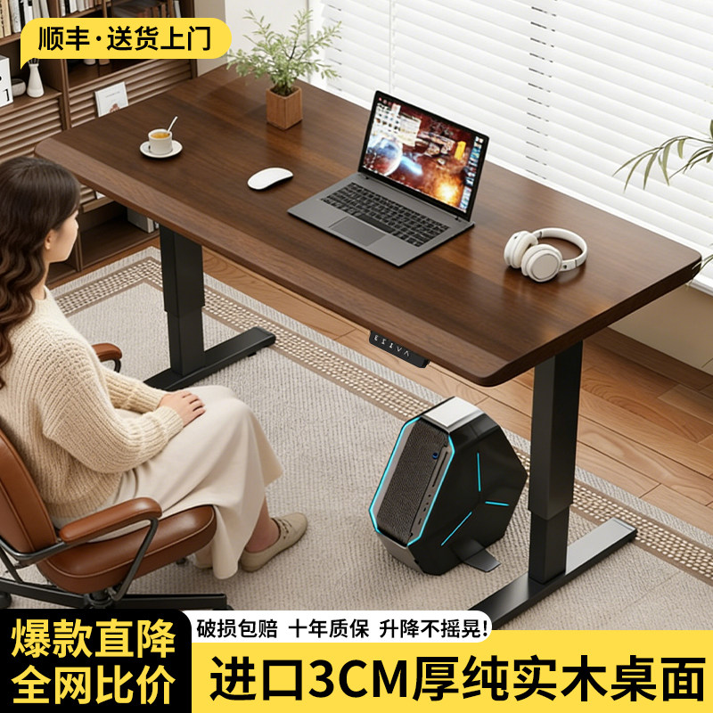 实木升降桌电脑桌学习桌书桌家用办公桌电竞桌子电动可升降工作台