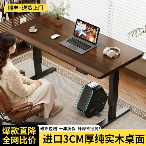 实木升降桌电脑桌学习桌书桌家用办公桌电竞桌子电动可升降工作台