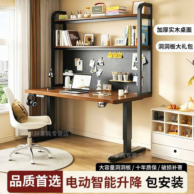 升降电脑桌带洞洞板书架一体