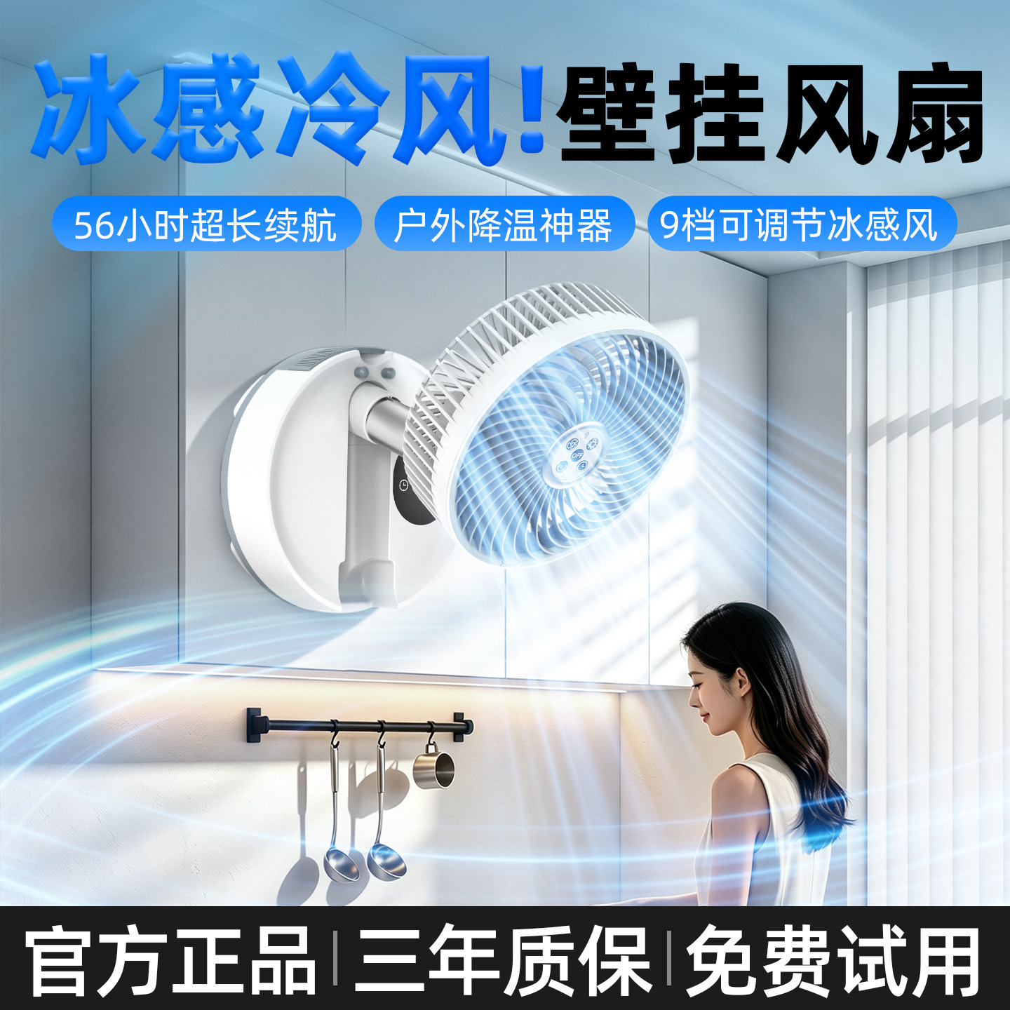 銮声充电式壁挂厨房风扇快速降温图片
