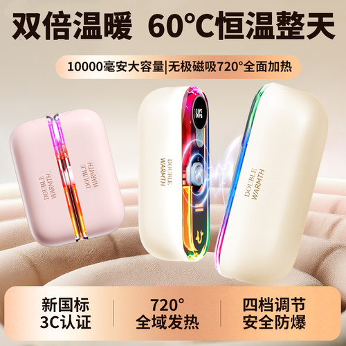 新3C认证！磁吸数显二合一暖手宝