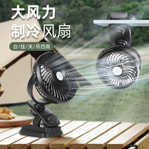 銮声户外长续航壁挂床头夹扇