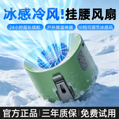 銮声新款便携式户外工地挂腰风扇