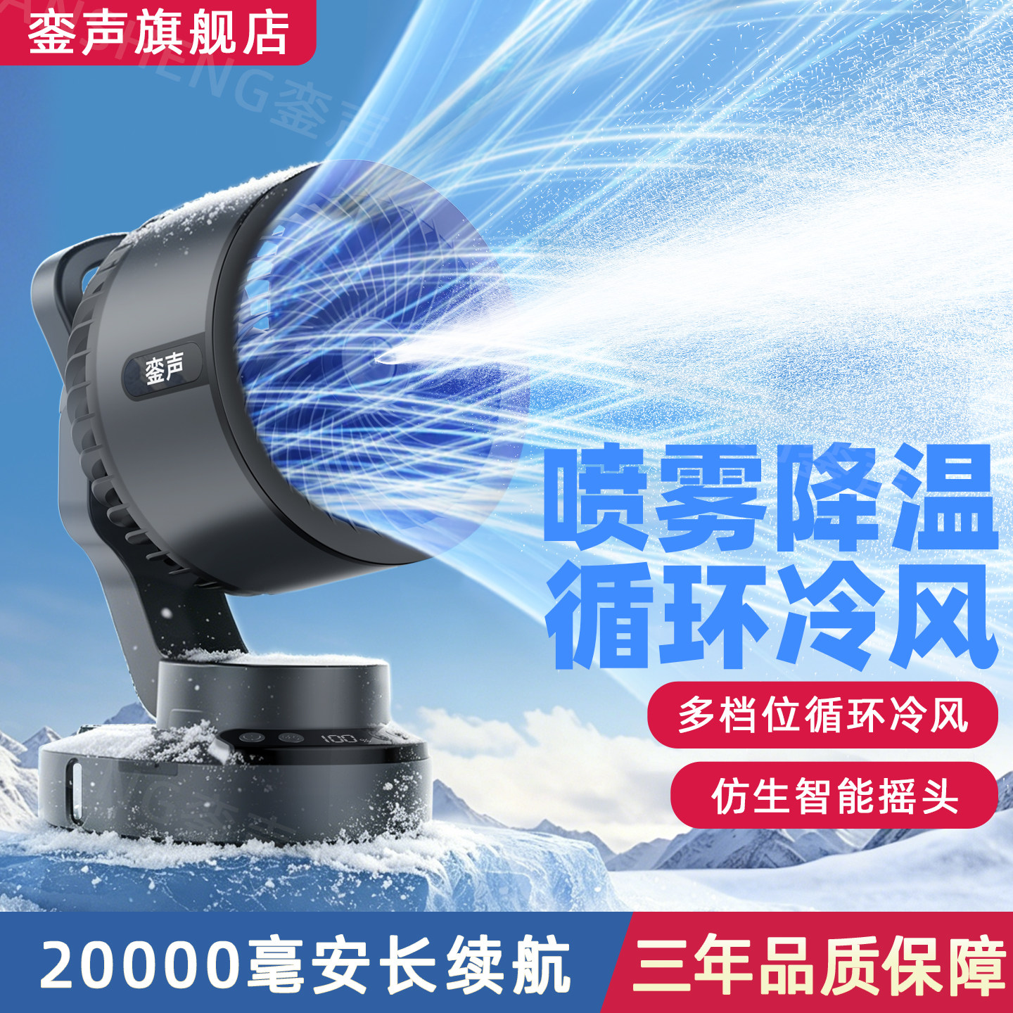 2026新款户外露营充电桌面风扇超长续航喷雾电风扇车载小型制冷空调便携式宿舍家用静音办公室夏天降温神器