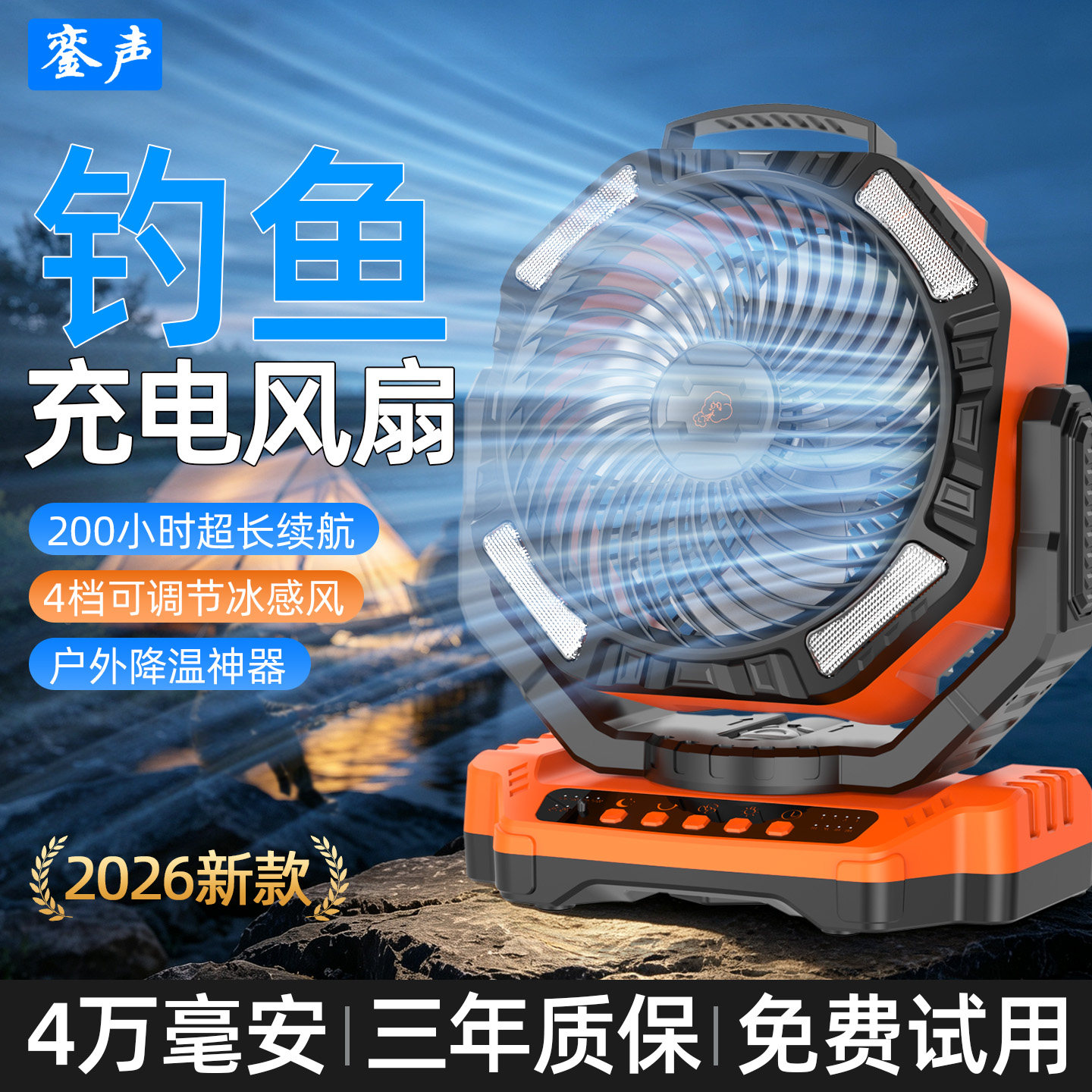 銮声高配置超长续航钓鱼专用风扇图片