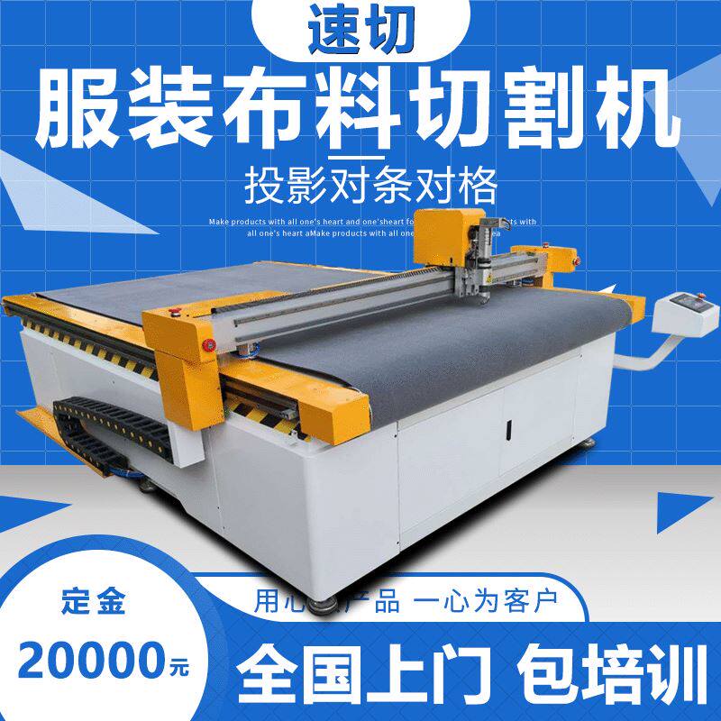 数码印花格子对条对格投影视觉拍照裁剪机激光布料切割机