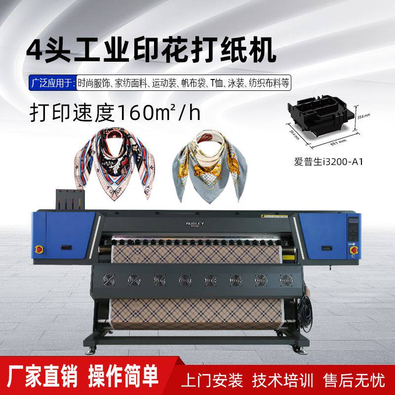 高速工业数码印花机工业型热升华打纸机高速热转印大幅面印花机使用感如何?