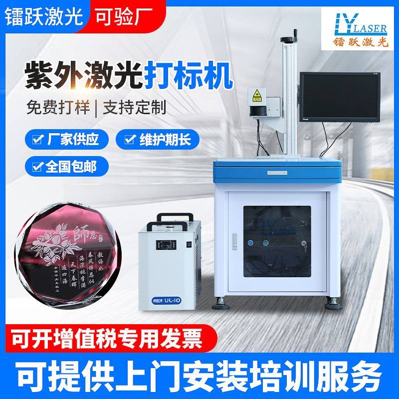 紫外激光打标机便携塑胶桶打码镭雕机 水晶刻印机uv塑料雕刻机
