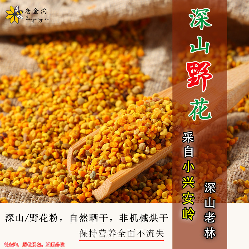 (野山花粉)小兴安岭蜂花粉百花粉杂花粉蜂场直发食用级庆安特产