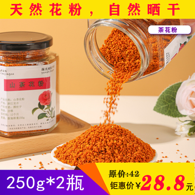 （老金沟）精选茶花粉食用天然正品蜂花粉破壁花粉农家自产250g瓶