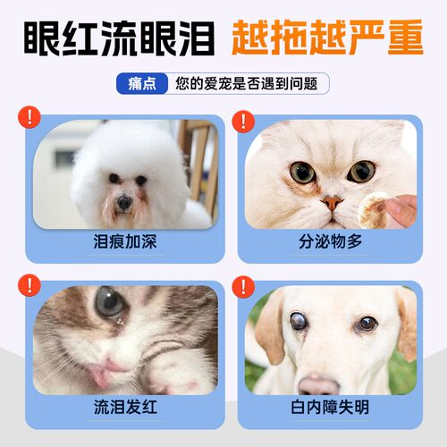 米奇旋风宠物复合多维亮眼消痕片保眼睛呵猫猫狗泪痕T1