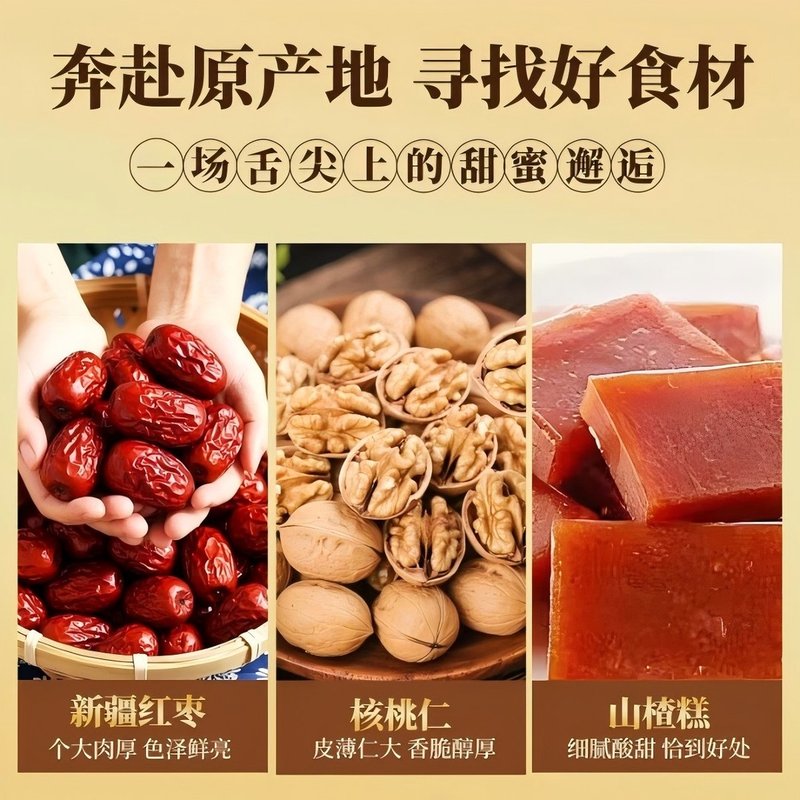 追馋新疆大枣核桃仁山楂解馋休闲小零食气血红枣夹核桃仁