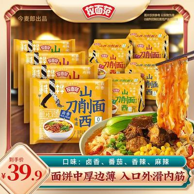 【热卖中】拉面范0油炸山西刀削面风味牛肉面组合装 今麦郎出品HT