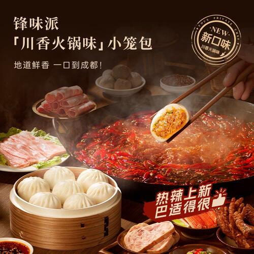 【达人专属】谢霆锋推荐黑猪鲜肉老面小笼包
