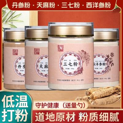 御道汉方四宝粉西洋参粉三七丹参粉天麻粉组合通脉养心散100g*4罐