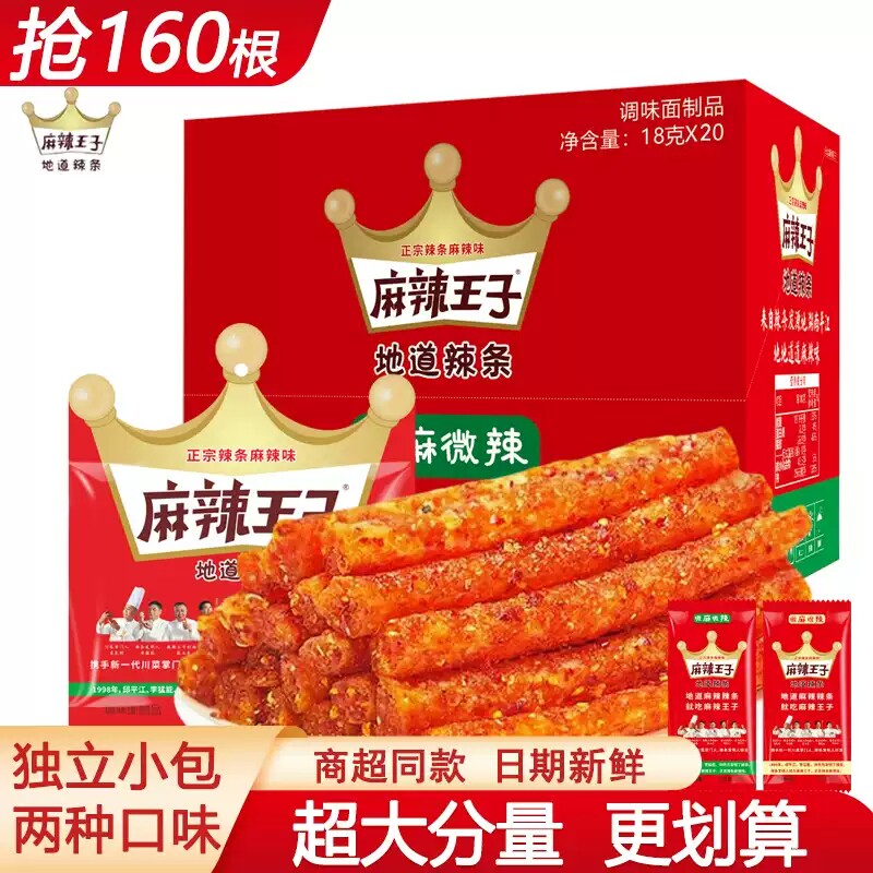 湖南麻辣王子辣条正宗儿时经典网红零食解馋面筋辣条休闲特产小吃