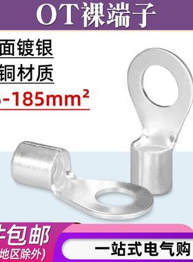 OT95/120/150/185-8/10/12冷压端子欧式圆形O型铜鼻子接线裸端子