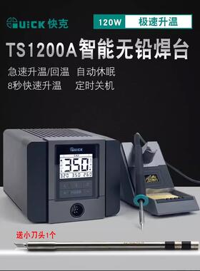 QUICK快克1200A智能无铅电焊台防静电可调恒温120W大功率烙铁