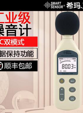 希玛AR824高精度分贝仪测量仪环境噪音测量计声级计工业级噪音仪