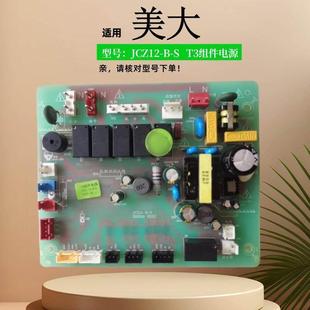 适用美大集成灶主板配件六键触摸感应开关电脑主板线路板电源板
