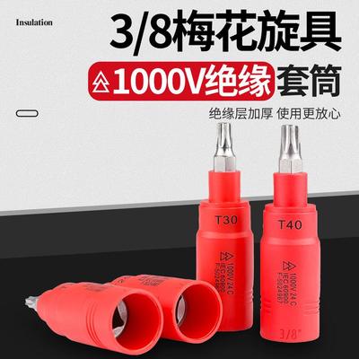 绝缘梅花内六角套筒1000V耐高压铬钒钢批头t20t25t30t40中飞压批