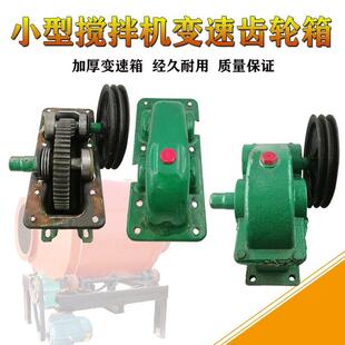混凝土小型搅拌机齿轮减速机配件水泥混泥土小圆罐滚筒变速箱整套