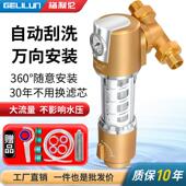 格利伦万向自动刮洗前置过滤器自来水井水滤水器反冲中央净水器