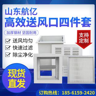 高效送风口四件套中央空调过滤网出风口无尘车间调节阀风阀散流罩