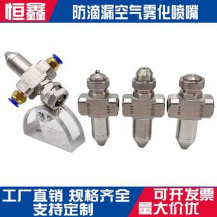扇形锥形喷雾喷头 防滴漏空气雾化喷嘴不锈钢二流体抑尘加湿压力式