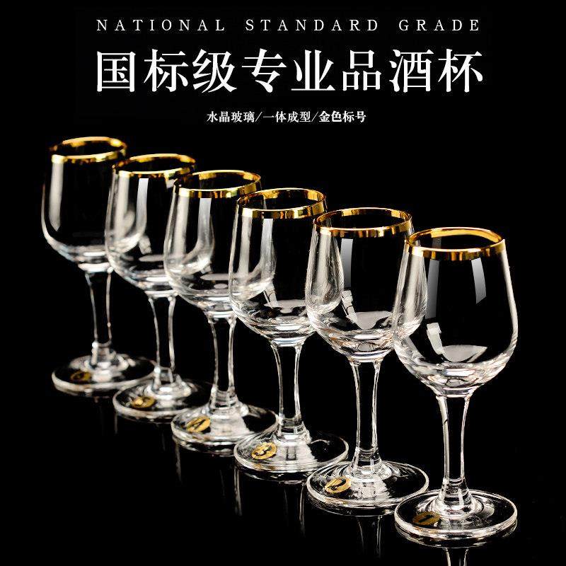 品酒会专用国标杯水晶玻璃白酒杯品鉴杯50ml描金ios酱香酒闻香杯,餐饮具,白酒杯,淘宝优惠券,粉丝福利购,淘宝优惠卷