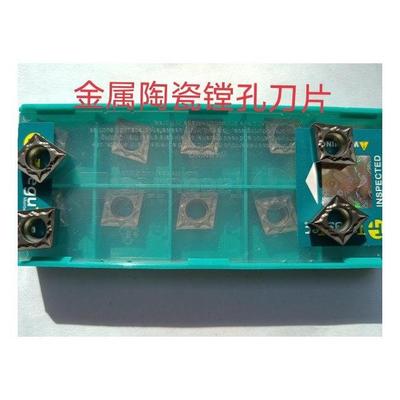 特固客金属陶瓷镗孔刀片CCMT09T304/CCMT060204