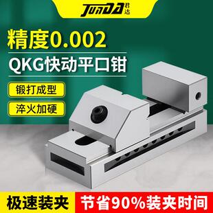 精密快动平口钳QKG磨床批士直角台虎钳加工中心铣床快速夹具台钳
