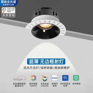 防眩光智能天花筒灯家用客厅无主灯 预埋射灯led超薄无边框嵌入式