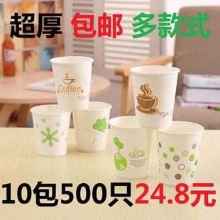 办公商务家用纸杯500只250mL 加厚一次性纸杯整箱 多款 式 环保纸杯