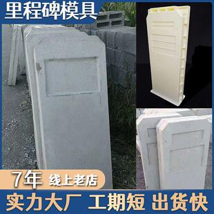 水泥百米桩里程碑模具公路界电力电缆警示柱道口桩标志桩界桩磨具