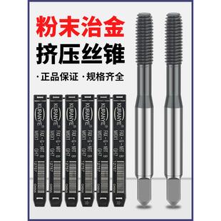 进口粉末冶金挤压丝锥高硬度微不锈钢专用丝锥攻丝盲孔丝锥