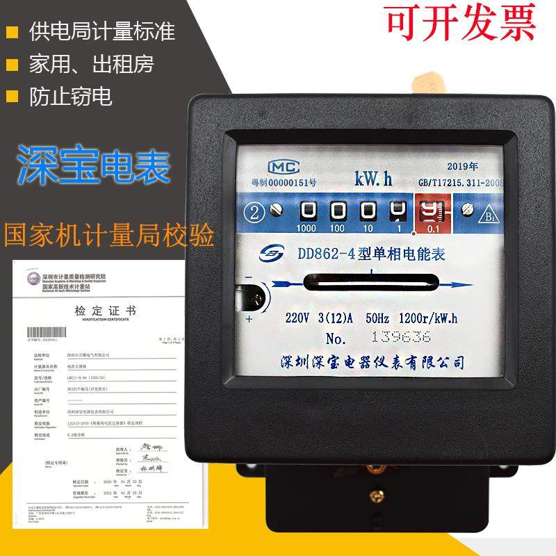 深宝电表DD862 4机械表计量局校验电能表220V1 56401560208030100