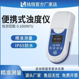 陆恒环境科技可携式浊度仪LH-Z10A操作简单便于 于携带检测结果精