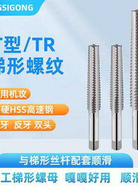 梯形螺纹螺丝攻TR5/6/T10/T12/T14/T16/T18/T20左旋反牙T型梯形螺
