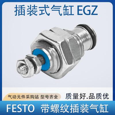 FESTO费斯托螺纹气缸 EGZ-6-10-16-5-10-15 15036 15038 153036