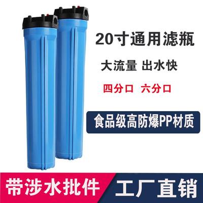 商用纯水机自动售水机滤瓶净水器20寸防爆过滤壳4分6分口前置滤筒