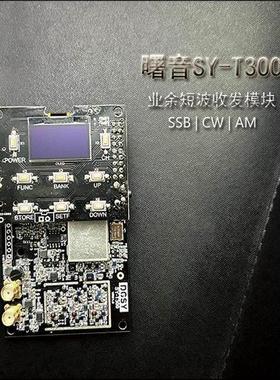 QRP短波电台 SSB单边带电台模块 SDR便携式短波电台 调幅发射接收